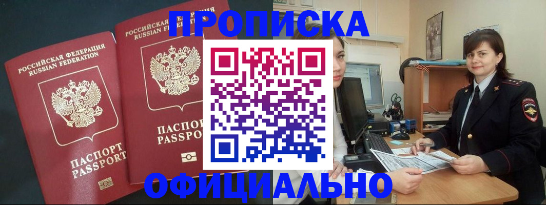 прописка штамп в Киришах